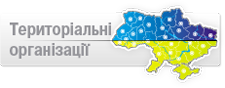Територіальні організації